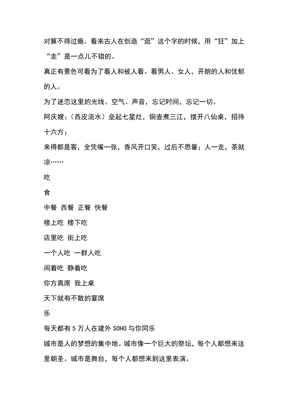 建外SOHO楼书_第2页