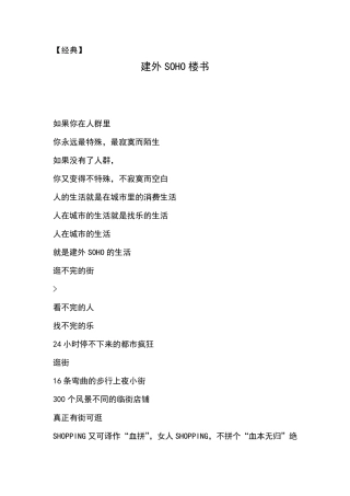 建外SOHO楼书