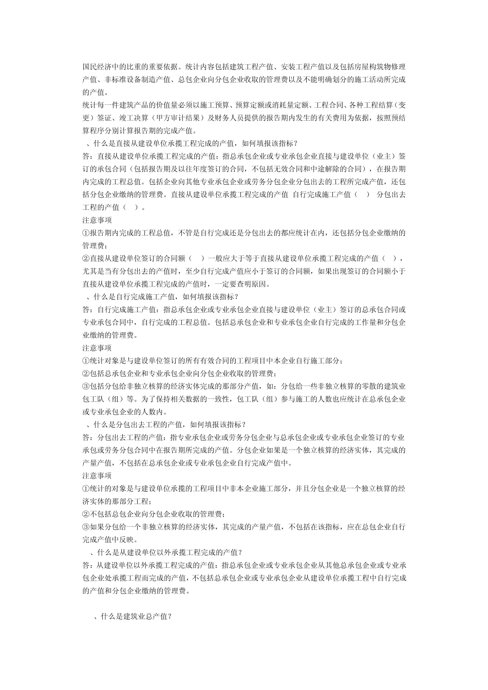 建安业术语解释_第2页