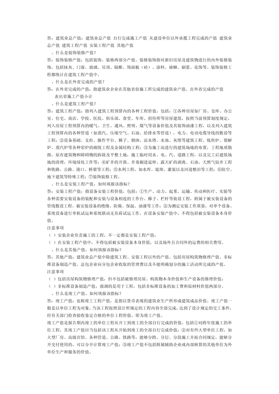 建安业术语解释_第3页