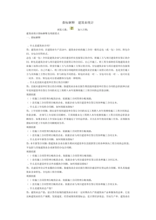 建安业术语解释