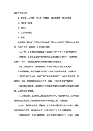建安工程费包括