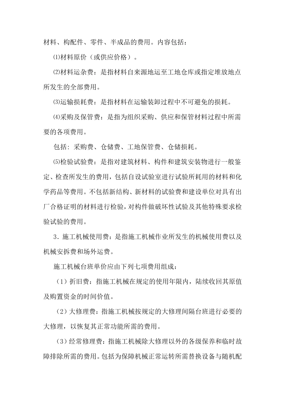 建安工程费用组成_第2页