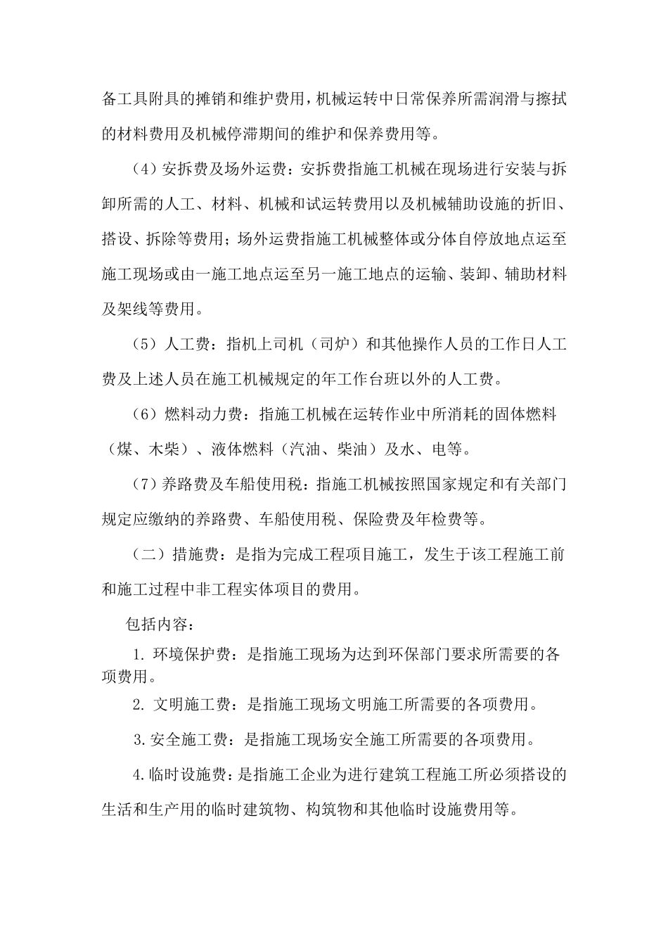 建安工程费用组成_第3页