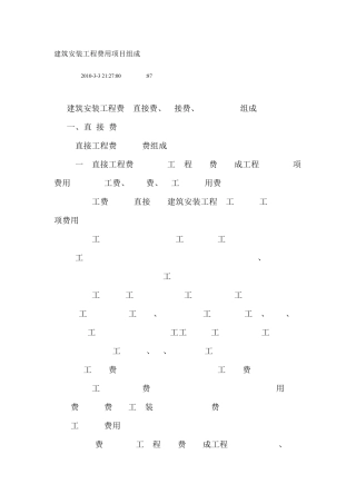 建安工程费用组成