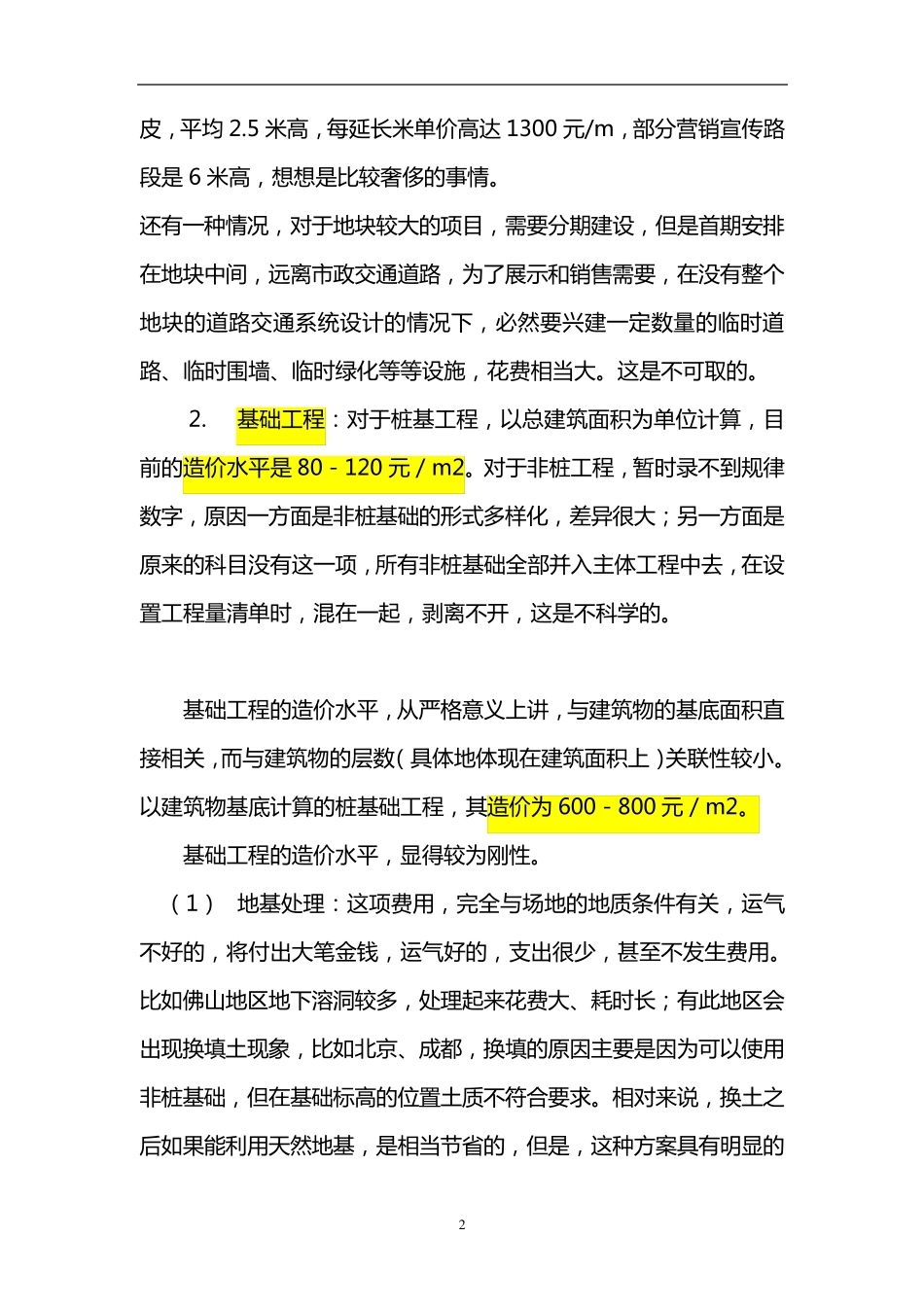 建安成本控制要点_第2页