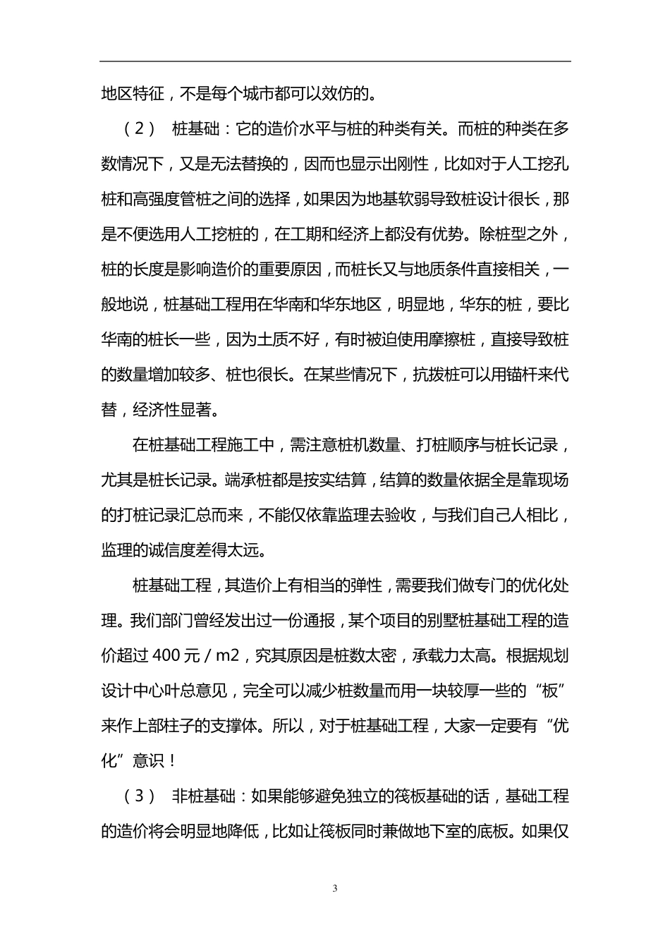 建安成本控制要点_第3页