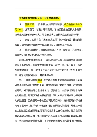 建安成本控制要点