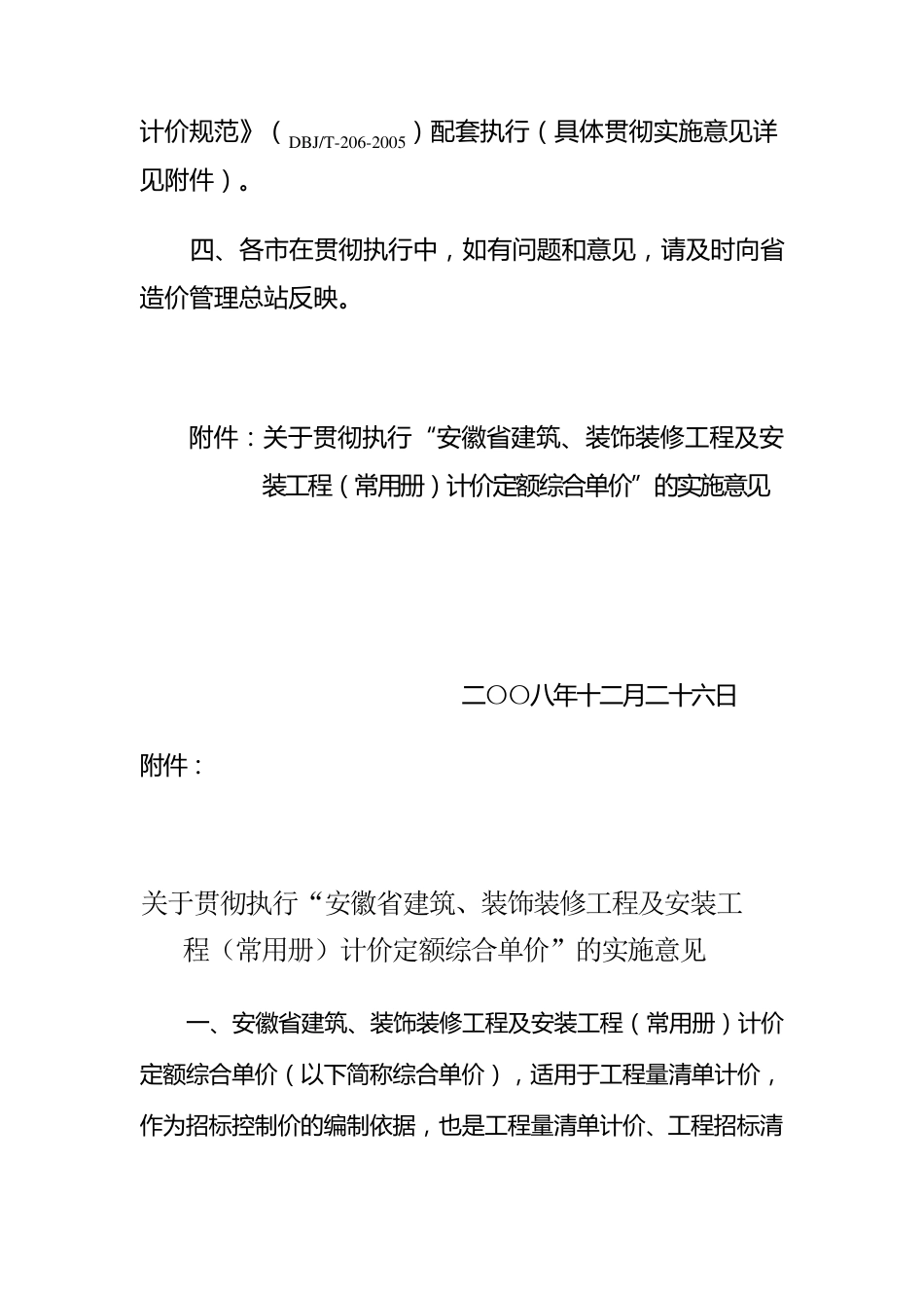 建定〔2008〕259号_第2页