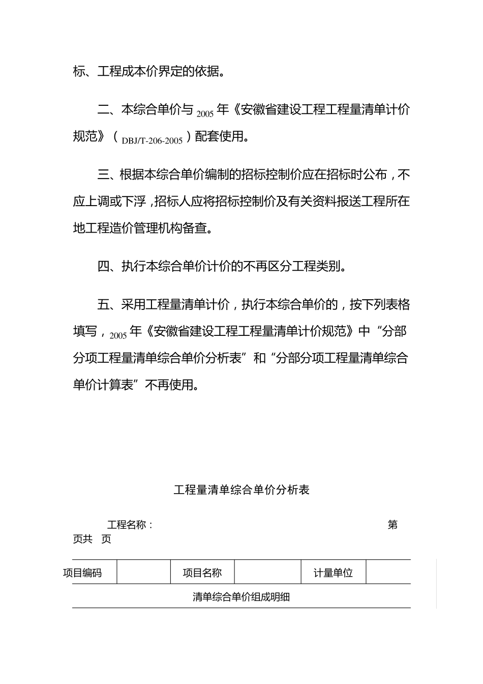 建定〔2008〕259号_第3页