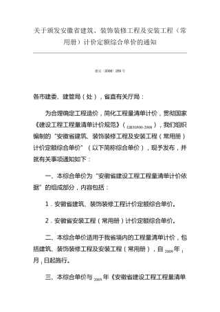 建定〔2008〕259号