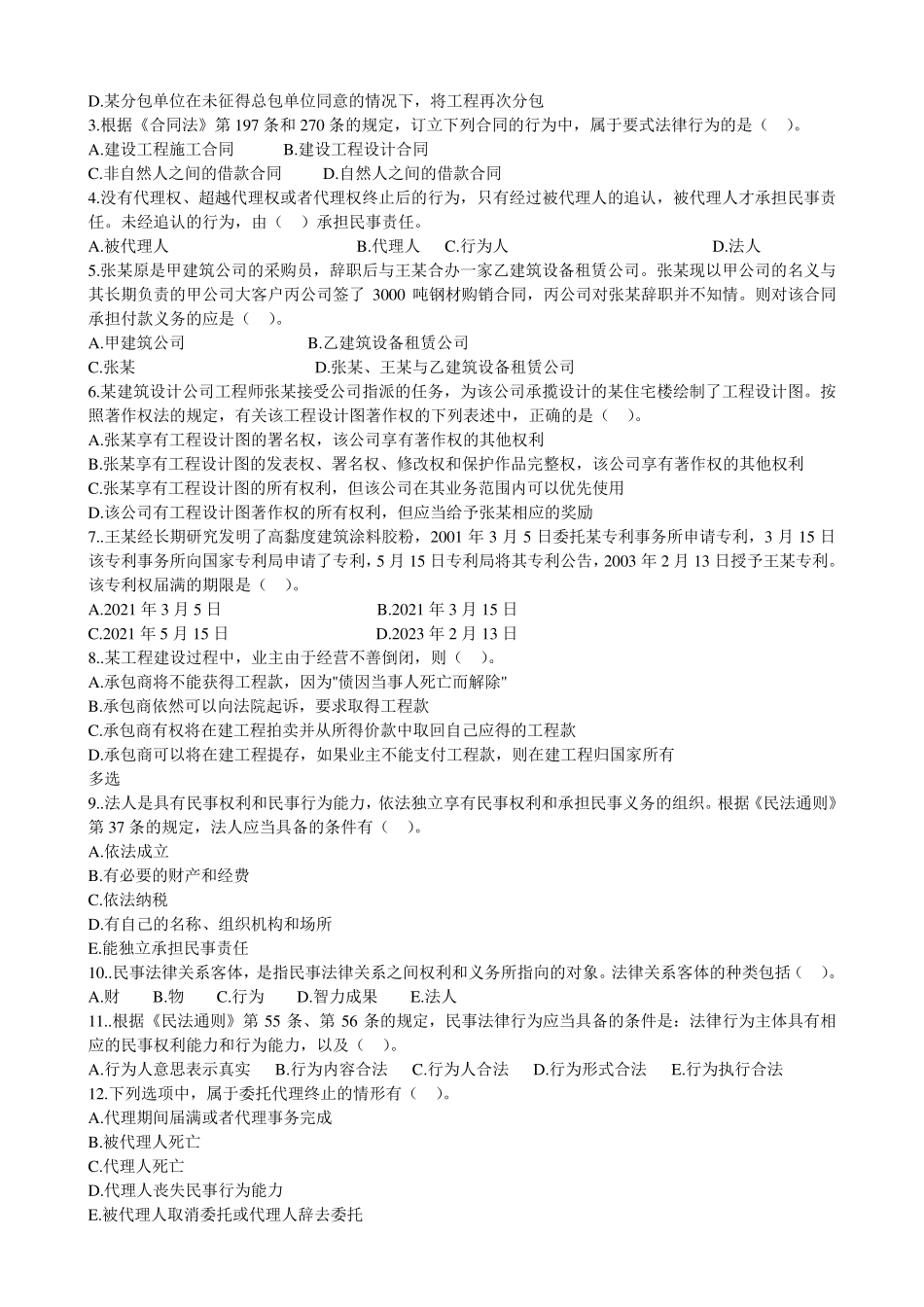 建工出版社配套习题二级建造师法规201304_第2页