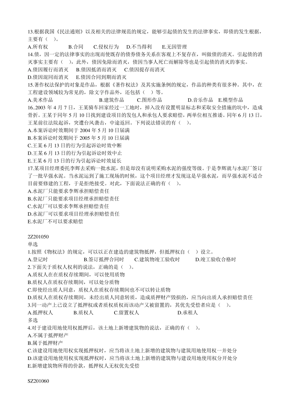 建工出版社配套习题二级建造师法规201304_第3页