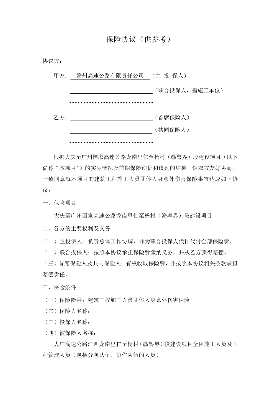 建工意外险保险协议(江泰)_第1页
