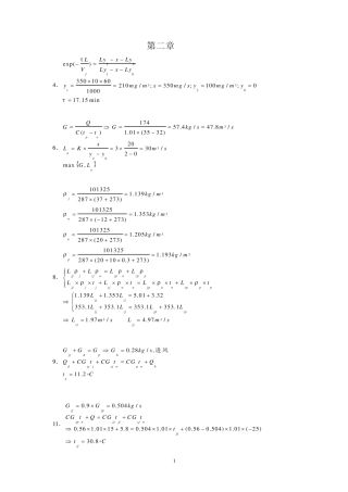 建工版通风工程习题答案