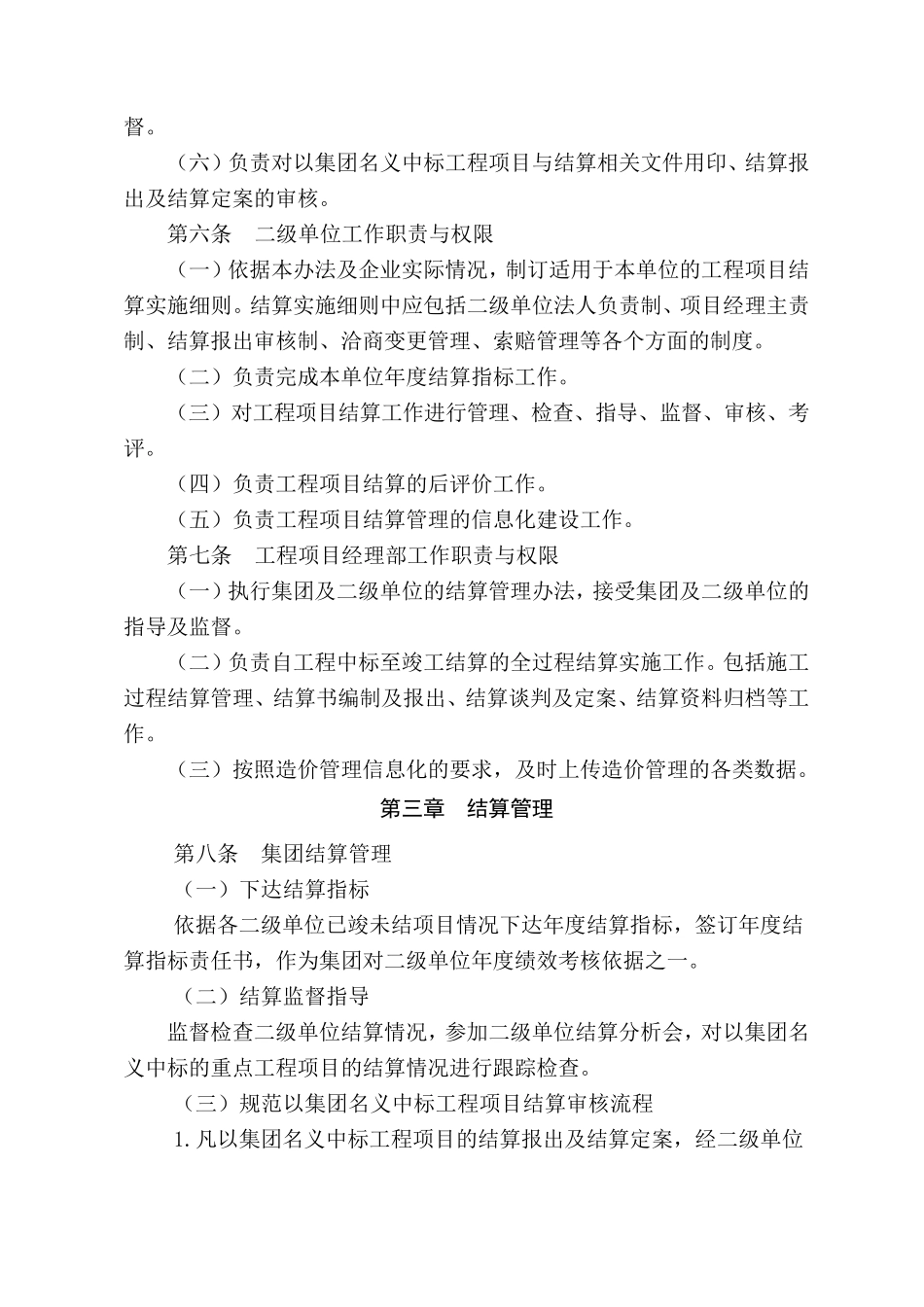 建工集团施工总承包项目结算管理办法_第2页