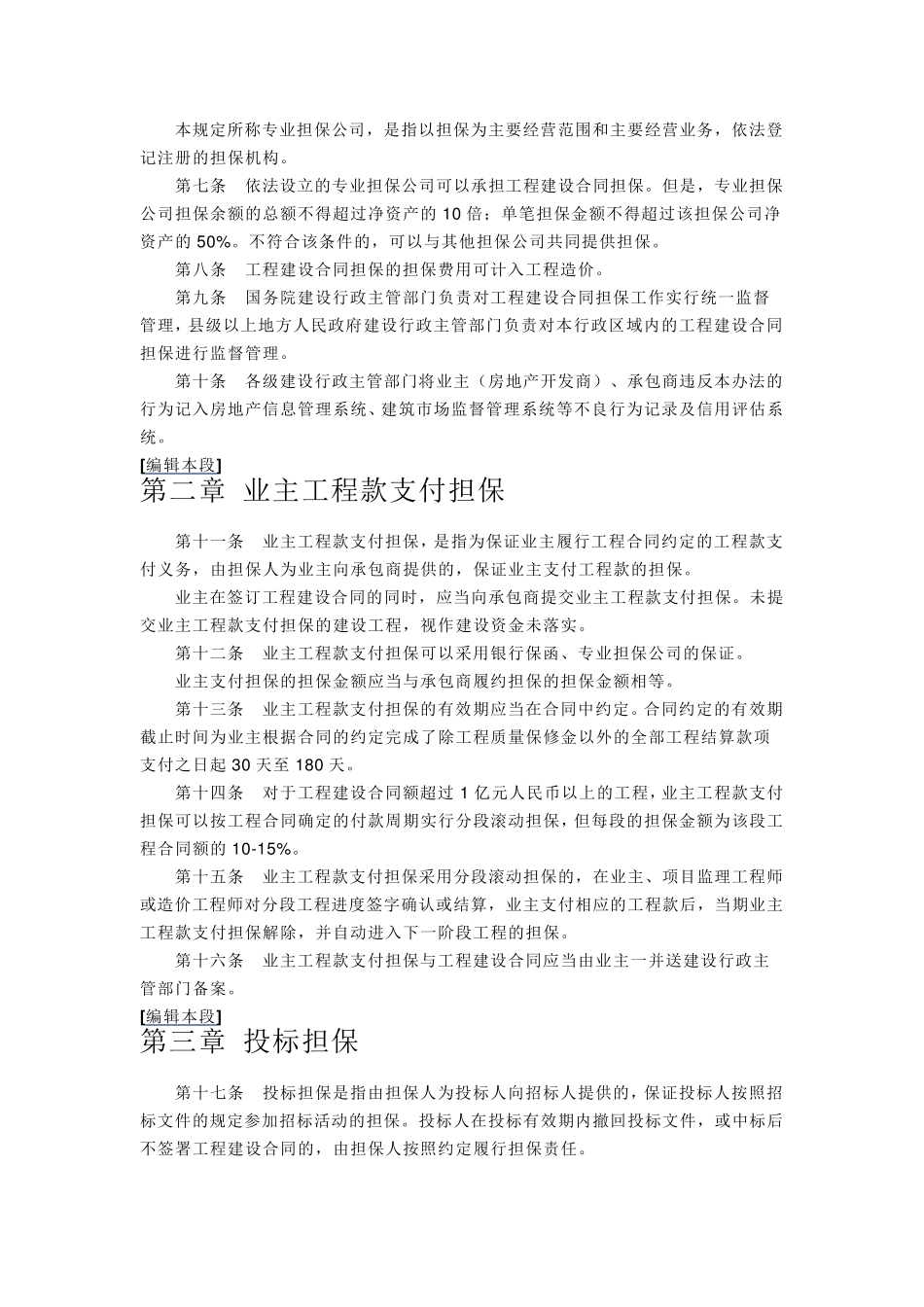 建市[2004]137号_第2页