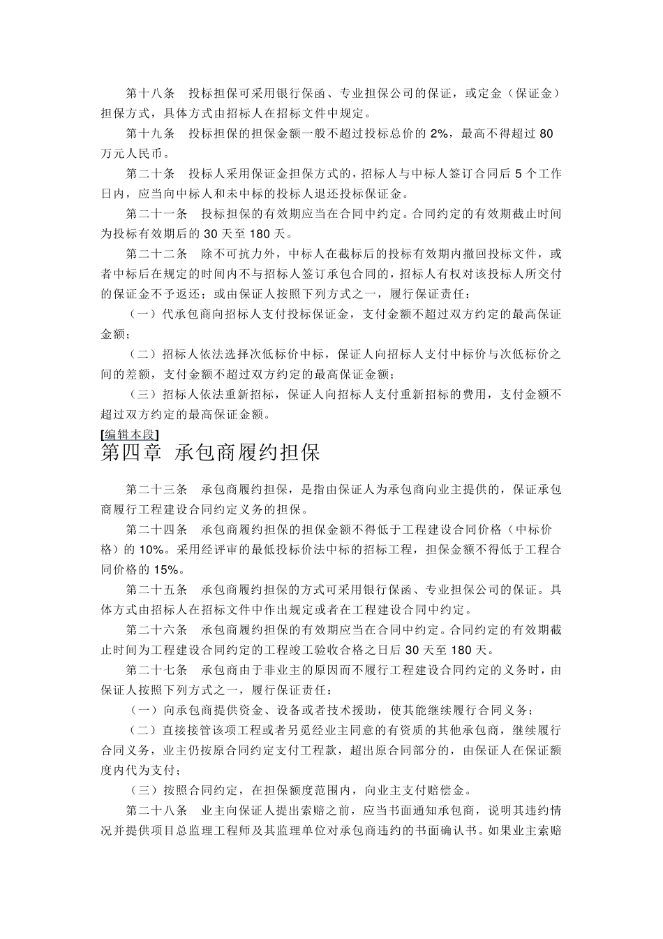 建市[2004]137号_第3页