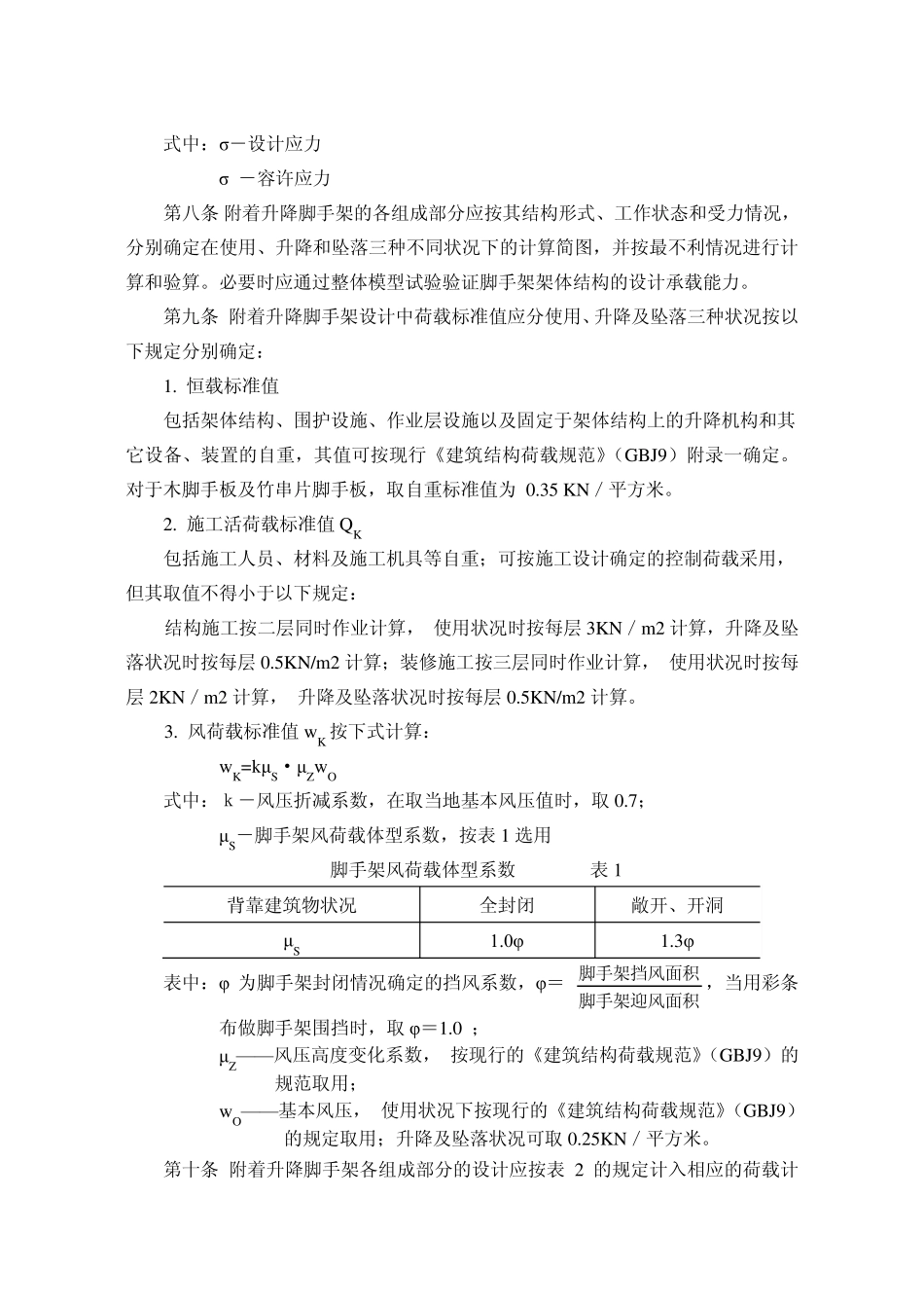 建建[2000]230号——建筑施工附着升降脚手架管理暂行规定_第2页