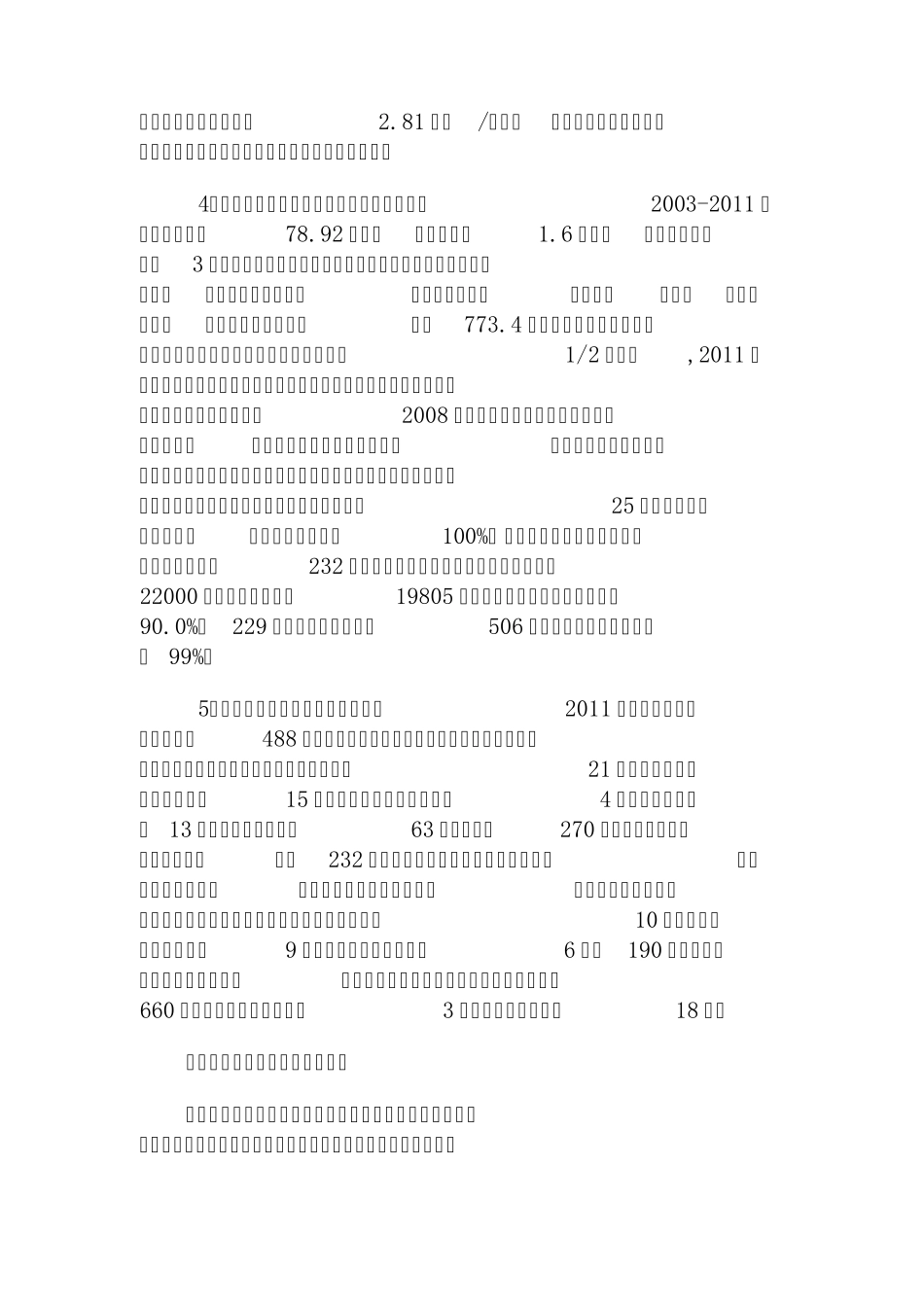 建德市农村环境整治的思考_第3页