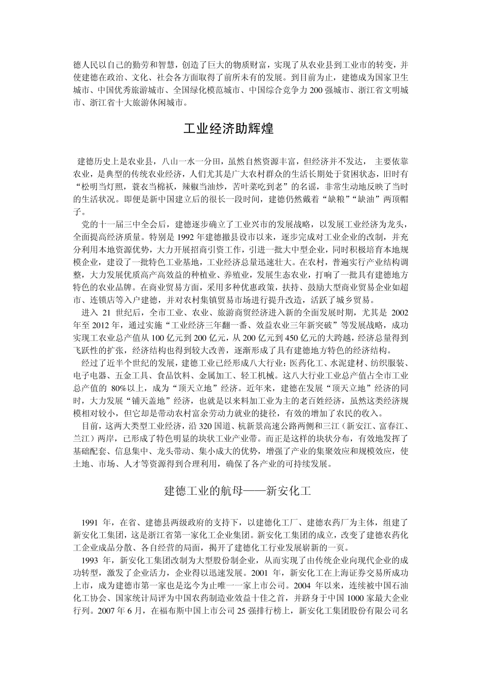 建德市发展调查报告_第2页