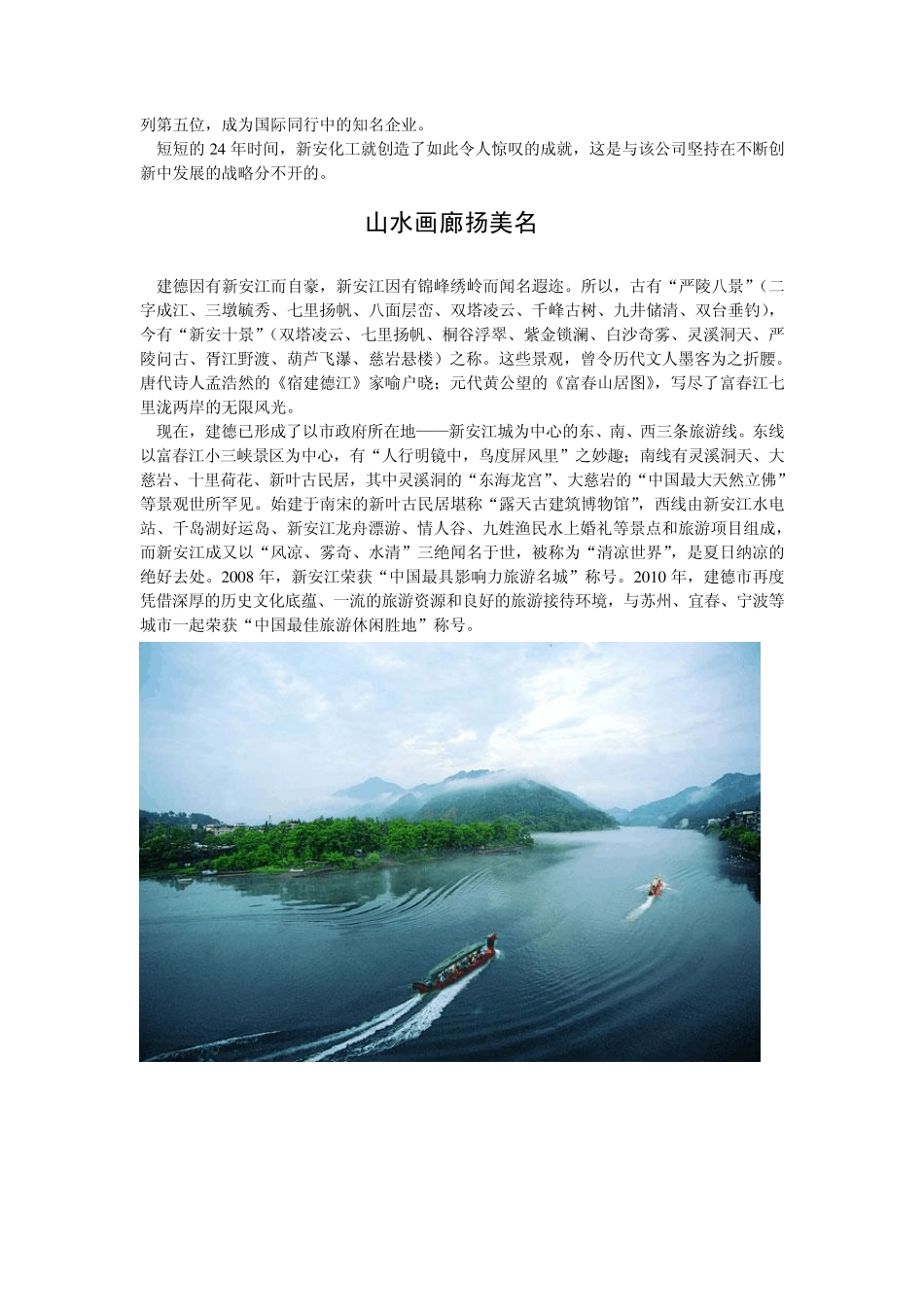 建德市发展调查报告_第3页
