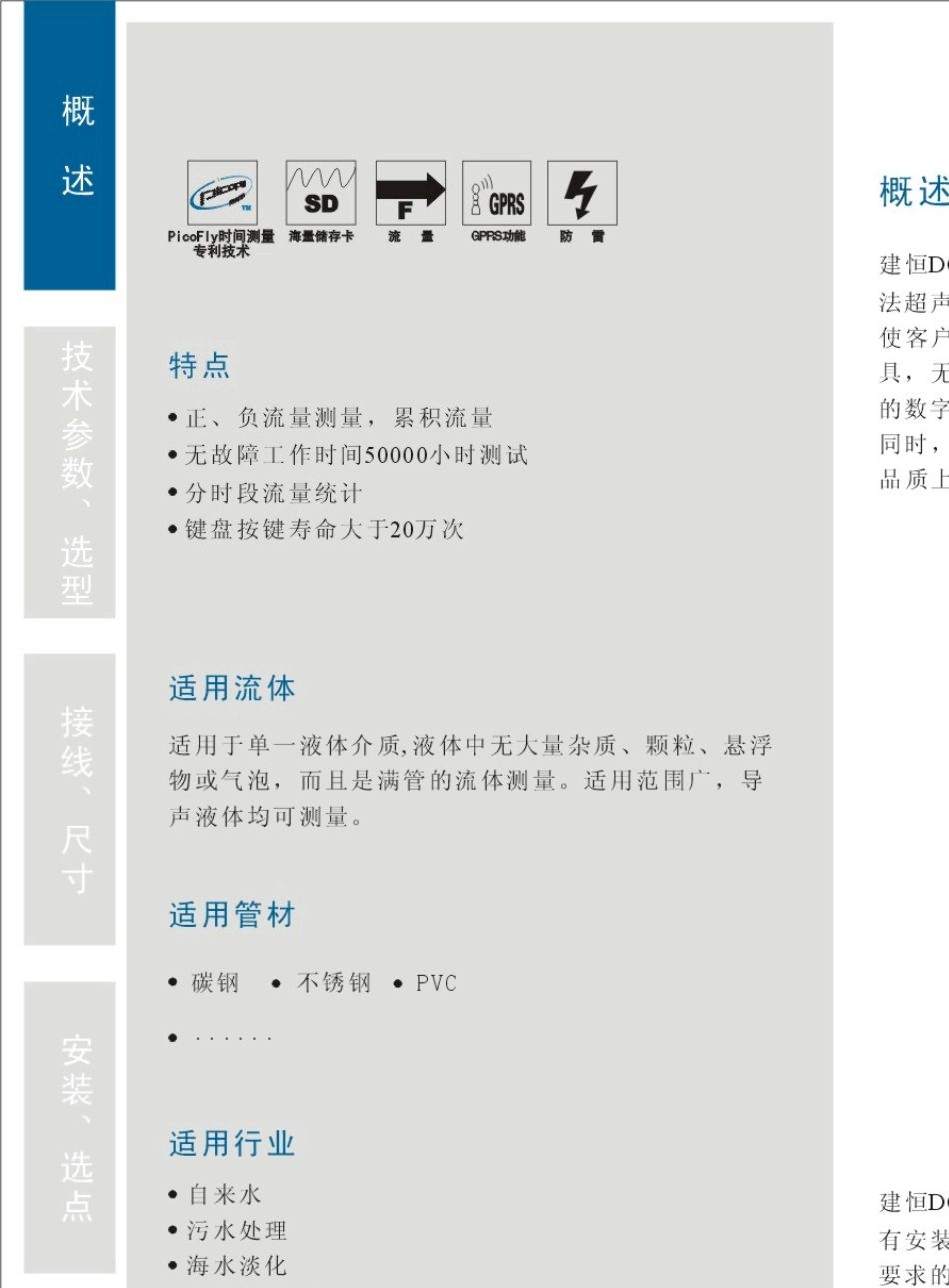 建恒DCT1158超声波流量计_第2页