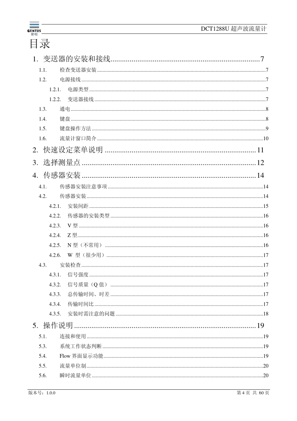 建恒超声波流量计使用说明书_第2页