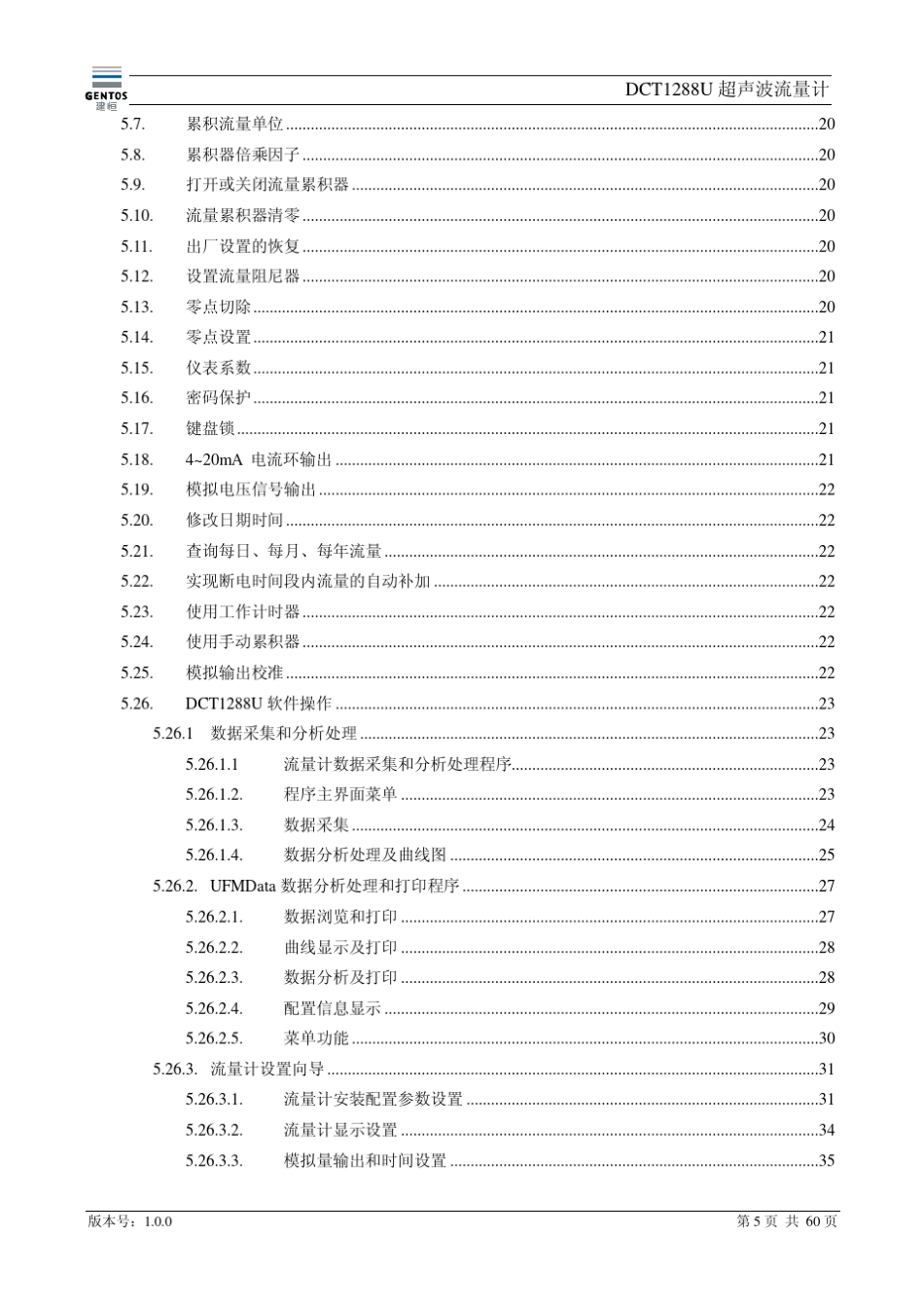 建恒超声波流量计使用说明书_第3页