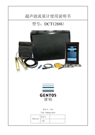 建恒超声波流量计使用说明书