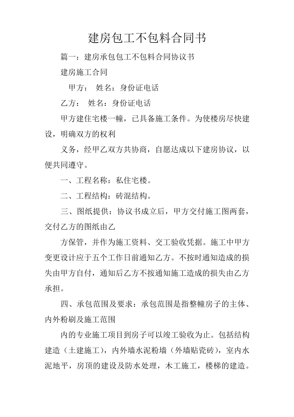 建房包工不包料合同书_第1页