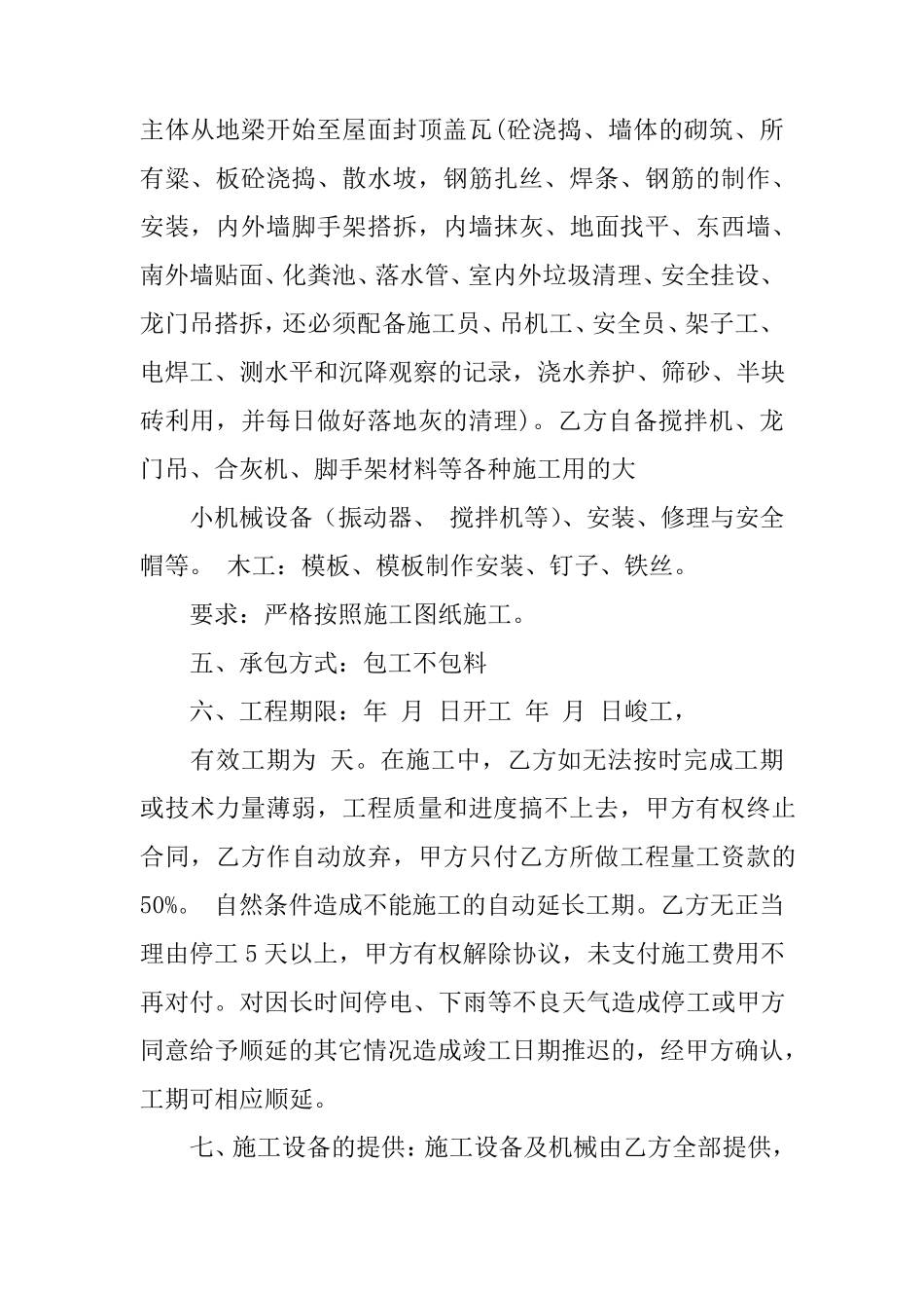 建房包工不包料合同书_第2页