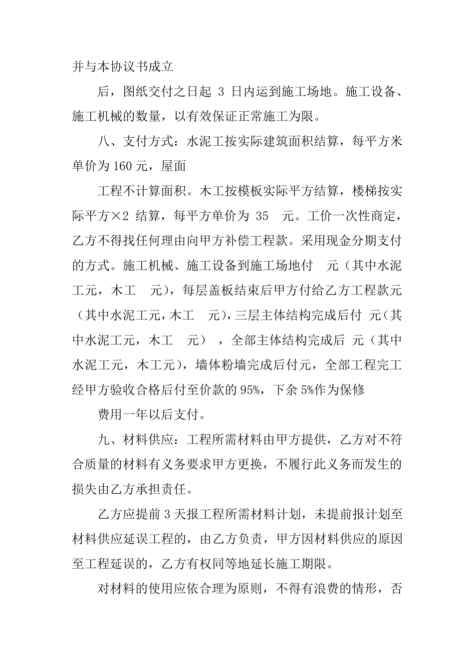 建房包工不包料合同书_第3页
