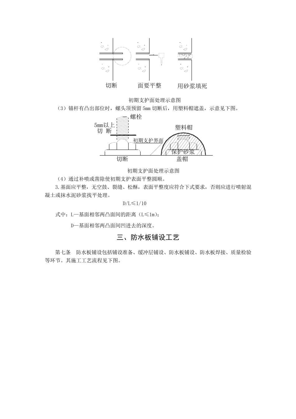 建技〔2010〕13号铁路隧道防水板铺设工艺技术规定_第2页