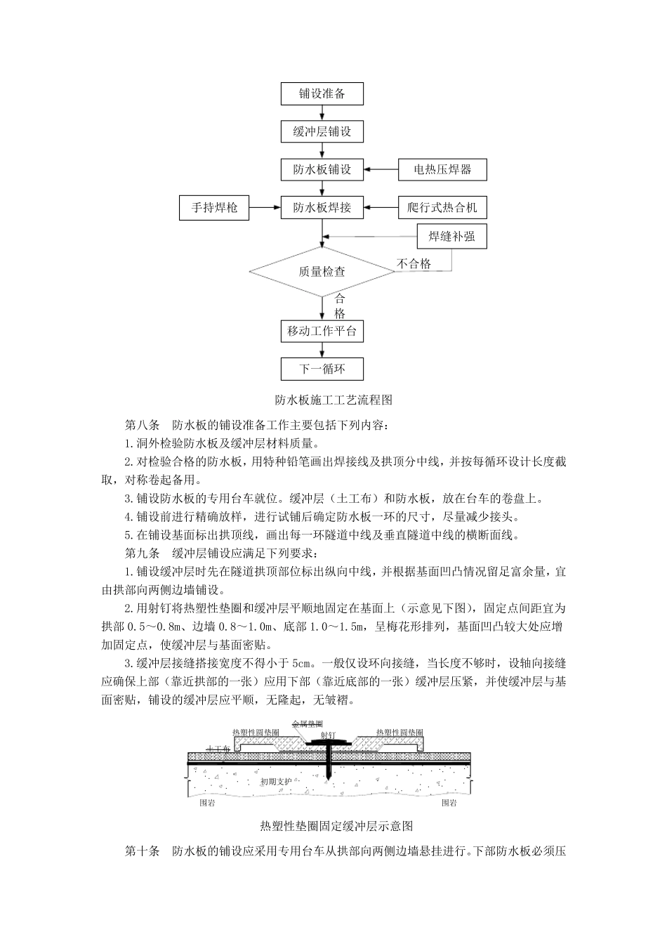 建技〔2010〕13号铁路隧道防水板铺设工艺技术规定_第3页
