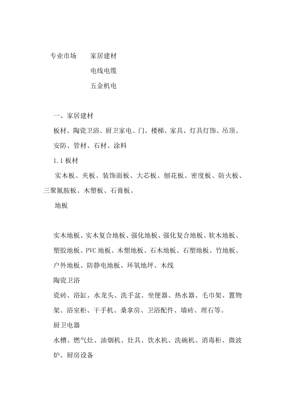 建材五金分类_第1页