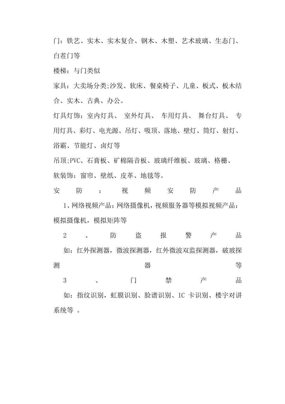 建材五金分类_第2页