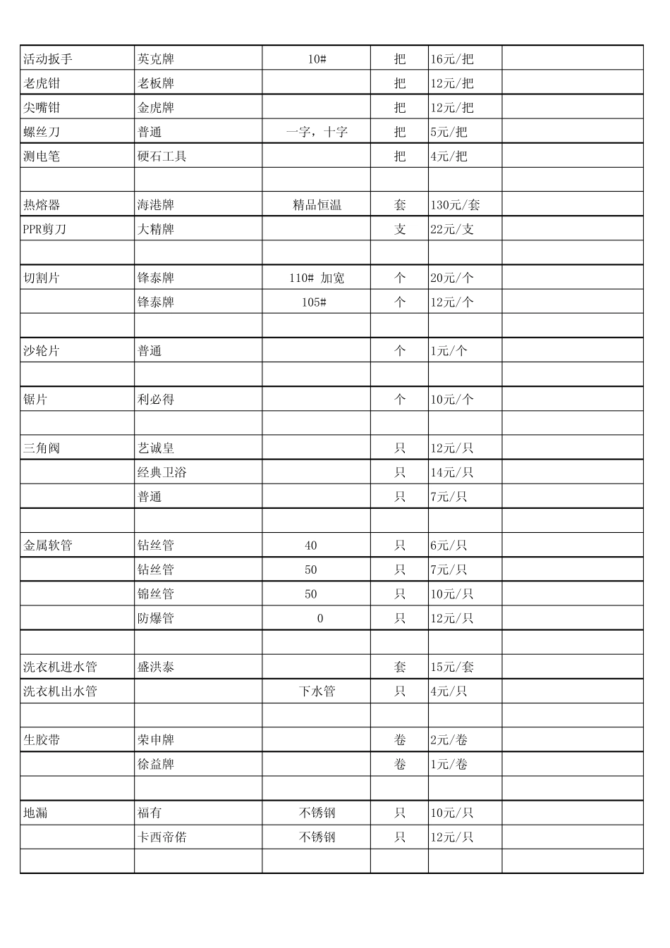 建材价格一览表.xls111_第3页