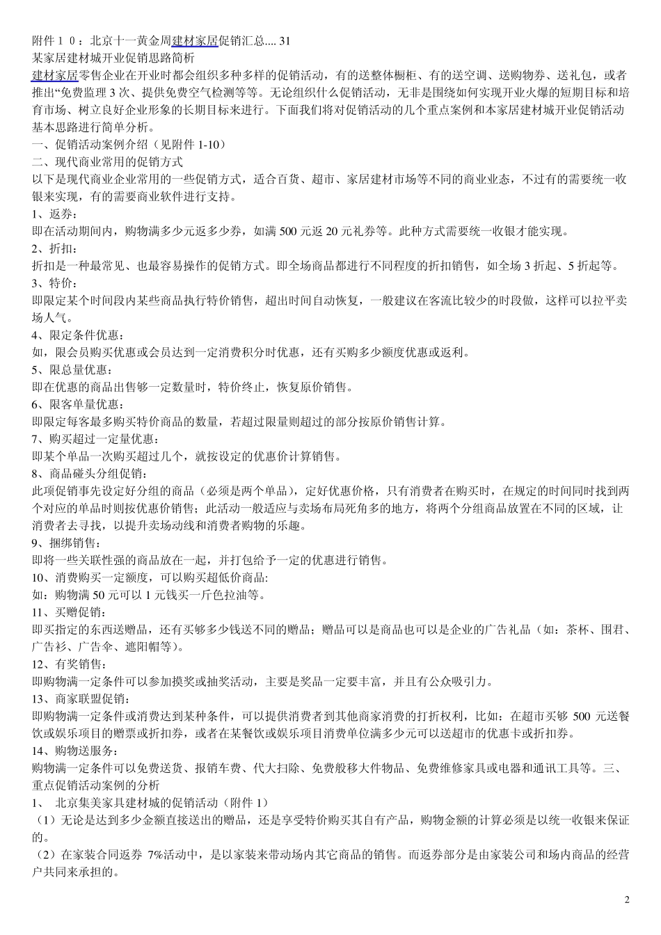 建材促销活动汇编_第2页