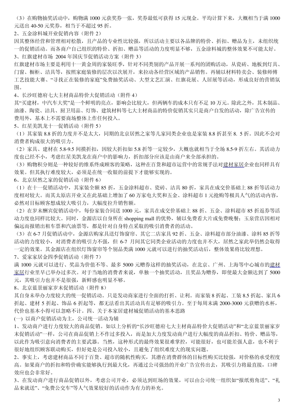 建材促销活动汇编_第3页