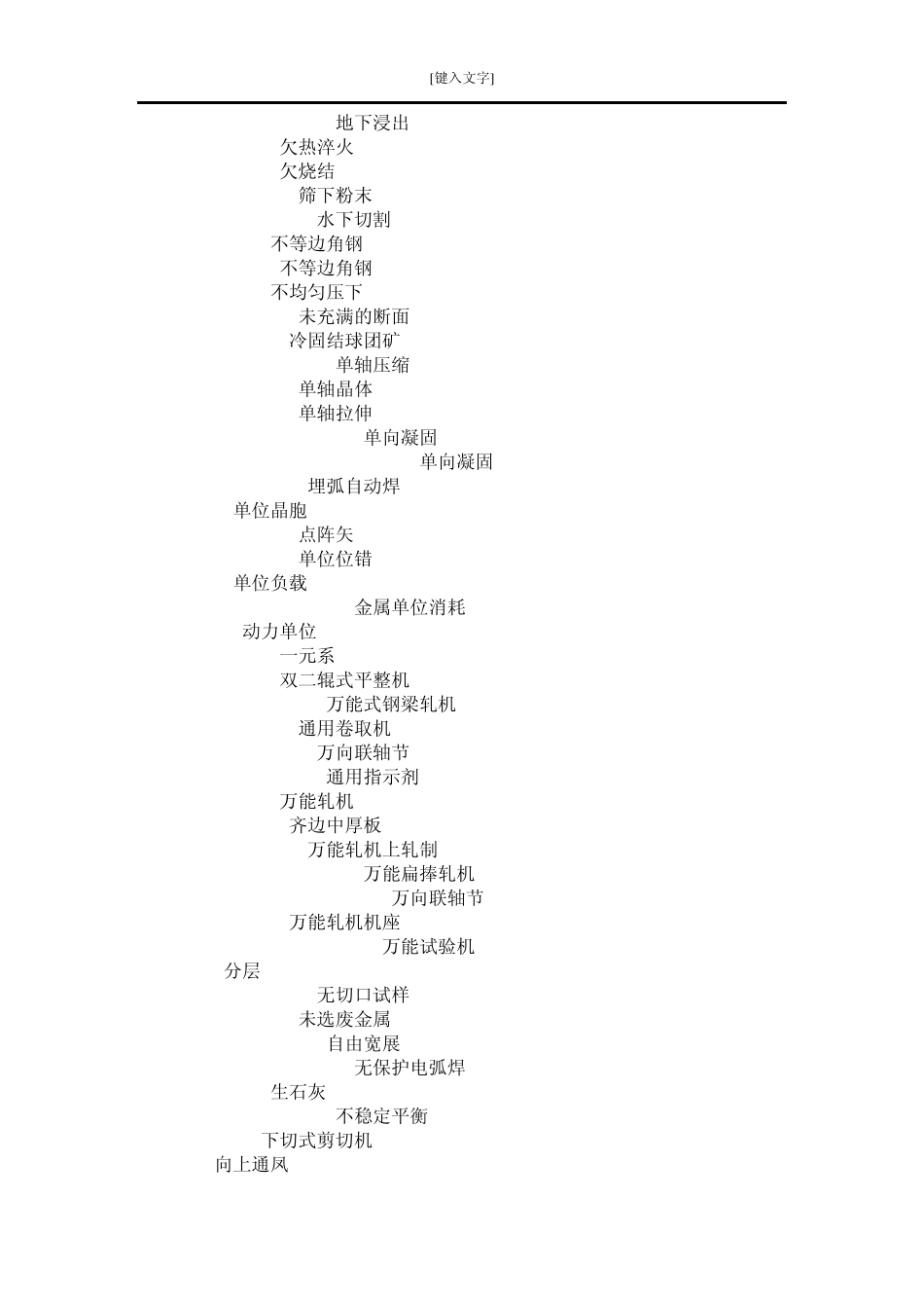 建材冶金行业、专业词汇冶金_第2页