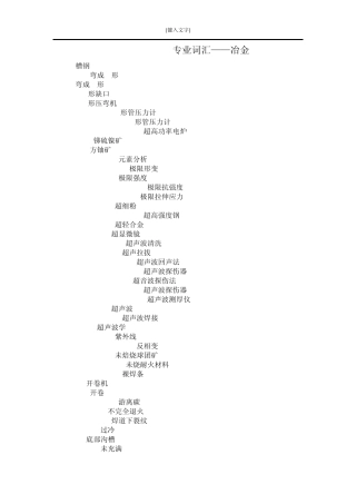 建材冶金行业、专业词汇冶金