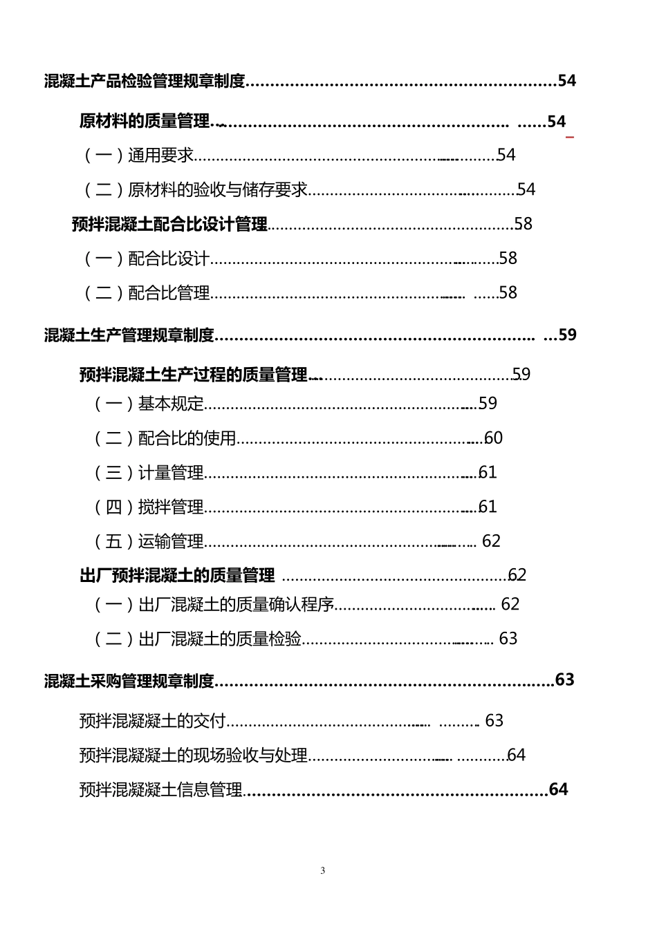 建材公司组织架构及制度汇编_第3页