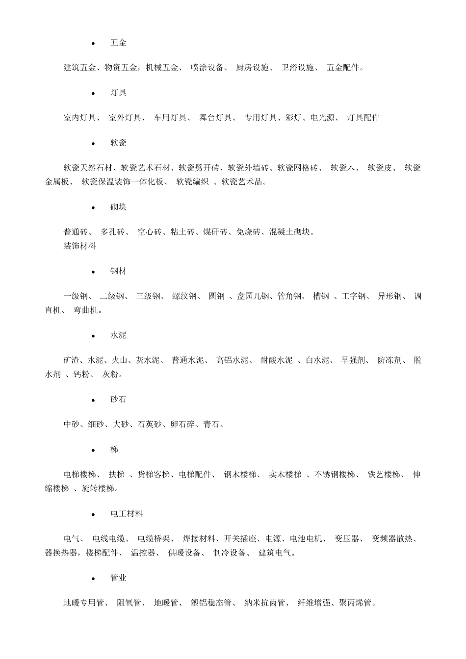 建材包括的材料_第2页