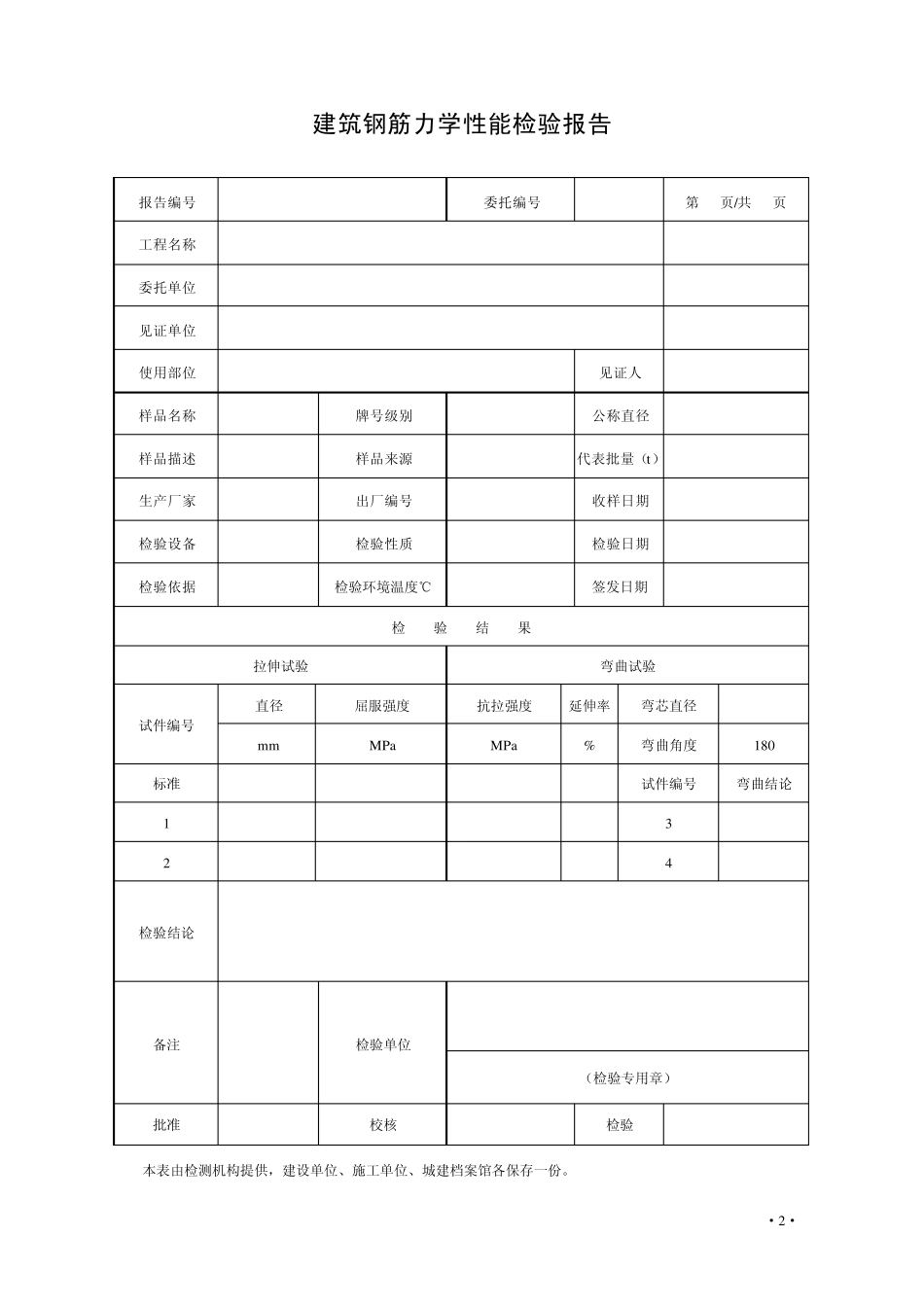 建材合格证、试验报告核查要录_第2页