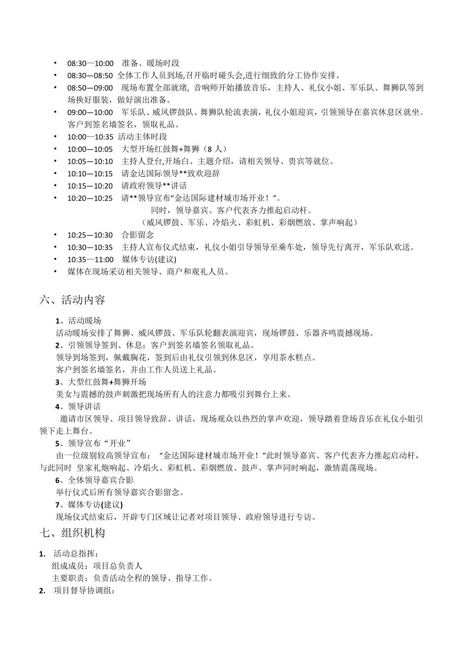 建材城开业策划方案_第2页