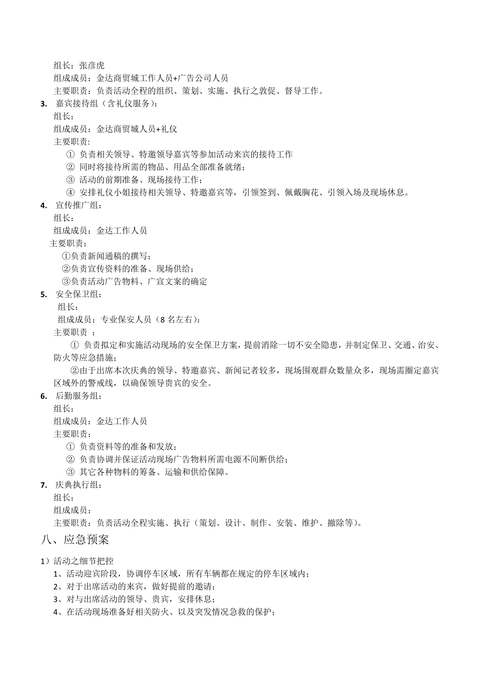 建材城开业策划方案_第3页