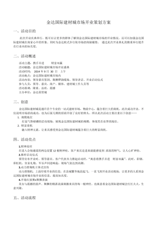 建材城开业策划方案