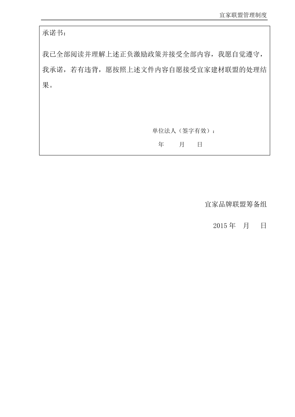 建材家居品牌联盟奖惩机制_第3页