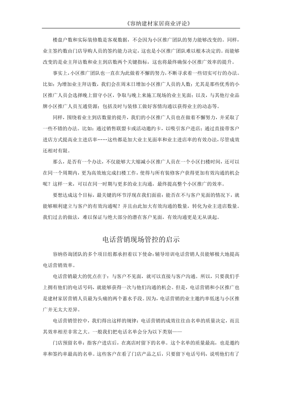 建材家居行业如何做小区推广_第3页
